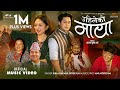 Uhileko Maya उहिलेको माया Shila Rai Anil Koyee Pasupati Rai Alisha Rai Babin R