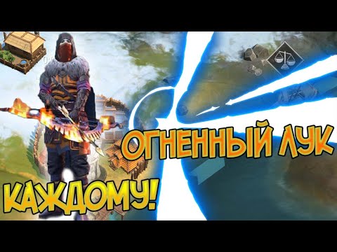 Раздача Огненных луков и фиола для всех новичков ! Frostborn: Coop Survival