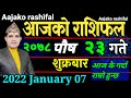 Aajako Rashifal Poush 23 || January 7 2022 today's Horoscope Aries to Pisces || aajako rashifal