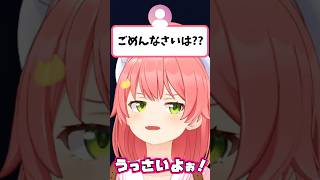 視聴者から『ごめんなさいは？』と謝罪を要求されてキレるみこち【さくらみこ/ホロライブ切り抜き】#shorts
