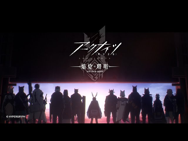 TVアニメ『アークナイツ【焔燼曙明/RISE FROM EMBER】』OPテーマ ReoNa、11thシングル「End of Days」7月11日(金)24時より先行配信決定! 2 YouTubeサムネイル