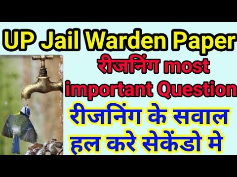 jail warder previous question paper/jail warder previous paper/up jail warder previous paper/ Video