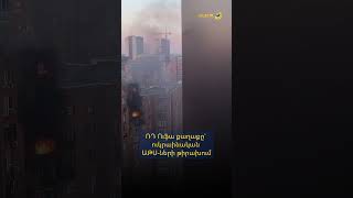 ՌԴ Ուֆա քաղաքը` ուկրաինական ԱԹՍ-ների թիրախում