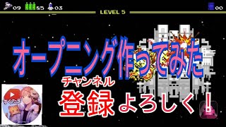 オープ二ング作ってみた