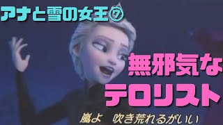 【アナと雪の女王⑦】マーベル好きにオススメ!無邪気なテロリストとしてのエルサがヒットの要因
