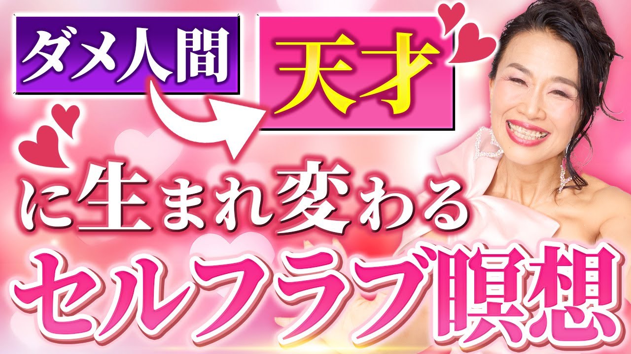 【奇跡の覚醒】眠れる才能が目覚めるセルフラブ瞑想💓