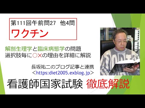 看護学科 ワクチン111AM-27