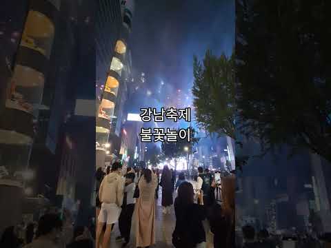 강남페스티벌 2일째,싸이의 공연을 보고 걸어 가는데 하늘에서 갑자기 불꽃놀이가 시작됐다