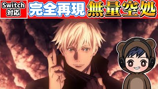 【マイクラ】🐻超簡単に作れて圧倒的な再現度！！五条悟の無量空処コマンドを紹介🐻【スイッチ対応/ゆっくり実況/マイクラ統合版】