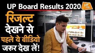 UP Board Results 2020: रिजल्ट देखने से पहले ये वीडियो जरूर देख लें! | High school and Intermediate - Download this Video in MP3, M4A, WEBM, MP4, 3GP