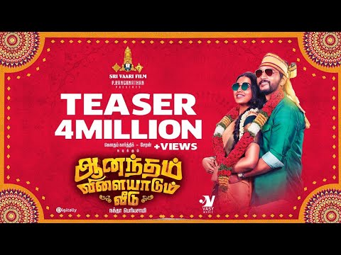 Anandham Vilayadum Veedu Teaser