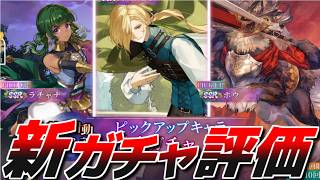 【幻想水滸伝_STAR LEAP】第3章解禁！新ガチャキャラ評価解説！