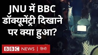 JNU Violence : BBC Documentary की स्क्रीनिंग पर जेएनयू में हंगामा, पथराव, मार्च, क्या-क्या हुआ?