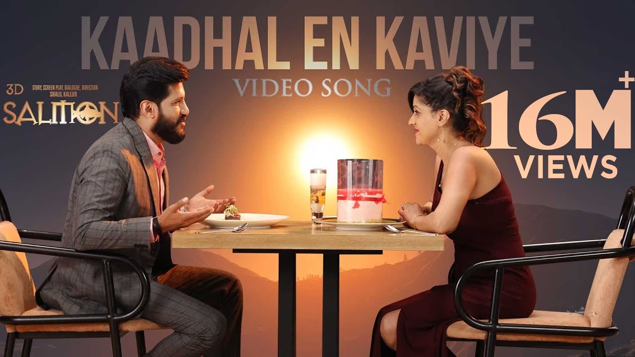 Kaadhal En Kaviye (Tamil) Lyrics | SALMON 3D | Sid Sriram |