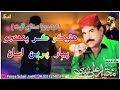 Mukhtar Sheedi Song Hathi Ko Kar Panjo Pyar
