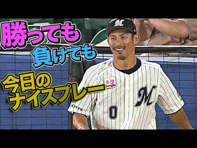 10月5日、今日のナイスプレー