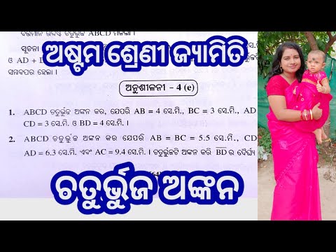 Exercise 4e, class 8 geometry, odia medium