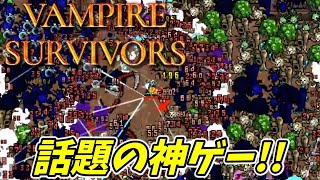FPSから逃げたマヨは今話題のゲームでニッコリ【Vampire Survivors】