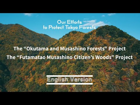 【Our Efforts to protect Tokyo Forests】Digest（English）