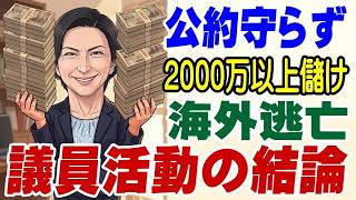 さとうさおり 海外逃亡の謎 都民の血税を2000万以上奪って公約1つも実現せず逃げた！これが現状の結論です。