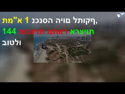 תמ"א 1 נכנסה היום לתוקף, 144 תוכניות מתאר ארציות בוטלו