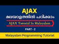 AJAX Malayalam Tutorial Part 2  #ajaxmalayalam #malayalamtutorial