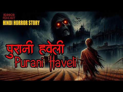 Purani Haveli - Hindi Horror Story (Based on बुजगावणं - Narayan Dharap) Horror Podcast