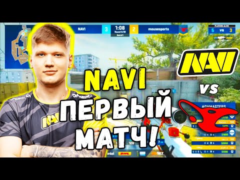 НАВИ ПЕРВЫЙ МАТЧ НА ТУРНИРЕ! NAVI vs Mousesports | DH Masters Spring 2021 (CS:GO)