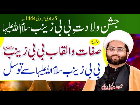 Jashn e Bibi Zainab(sa) 2022 | Alqaab e Bibi Zainab(sa) | Maulana Kumail Mehdavi