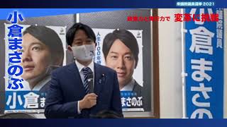 小倉まさのぶの想い