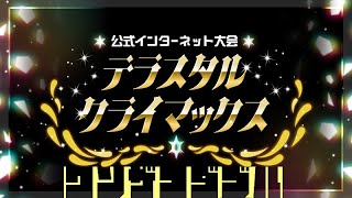 [ポケモンSV] 初心者の公式大会！