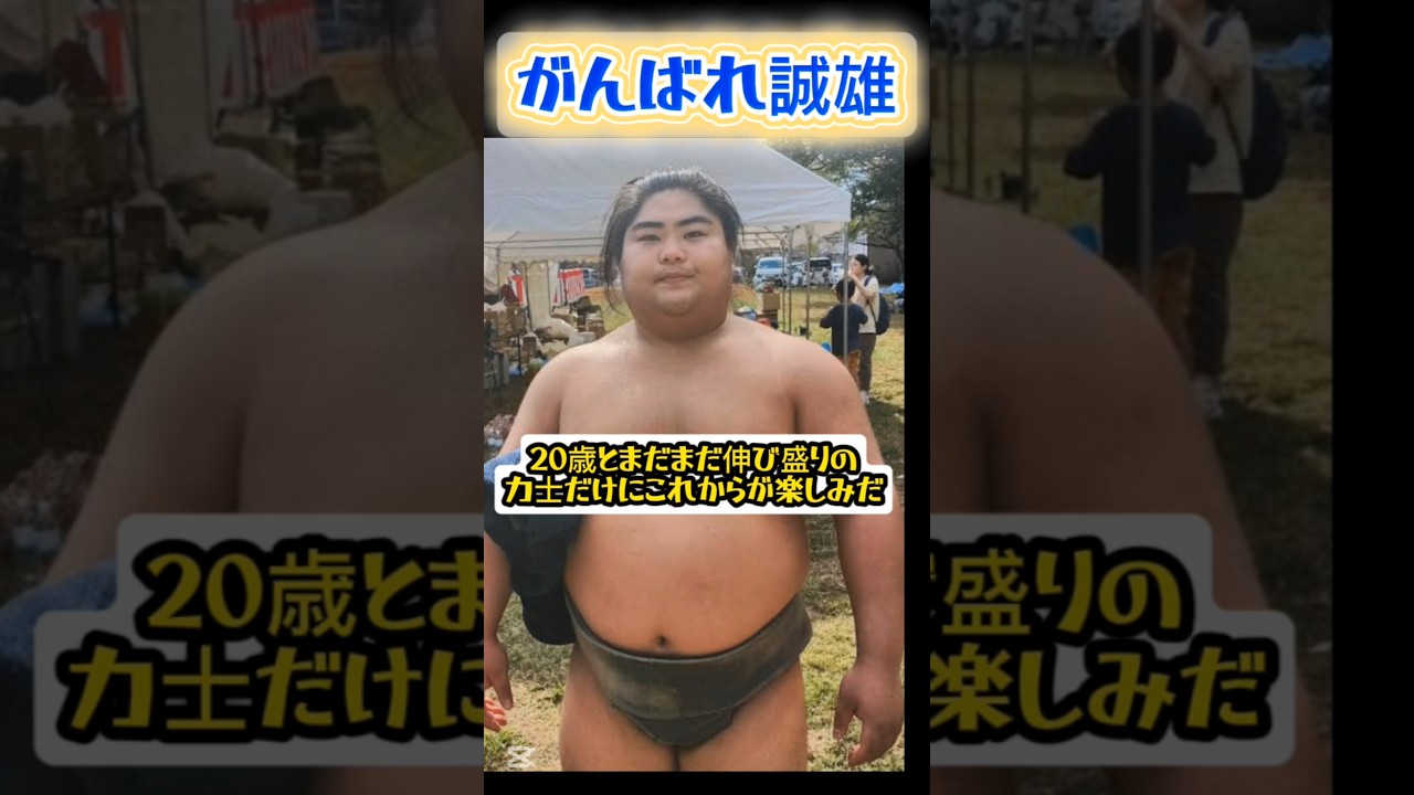 誠雄、幕下２場所目は負け越し【大相撲春場所】