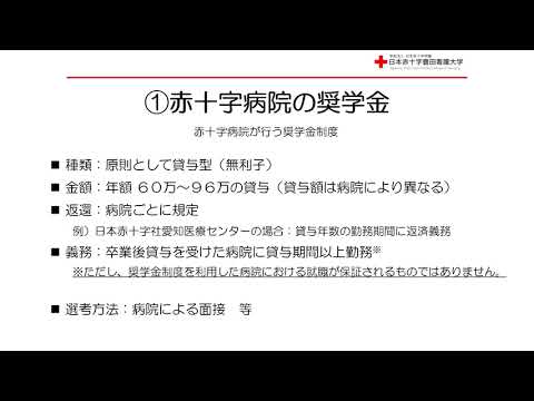 奨学金について
