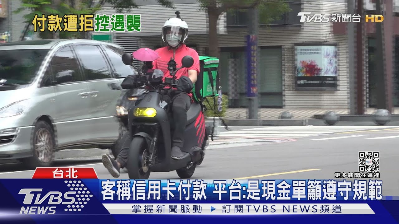 你是現金單!外送員控客不付帳疑「他想騙餐」