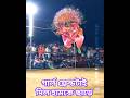 Viral Jhumur Viral Shorts Cho Nach Cho Nach Purulia Shorts Short Ytshorts Trending New