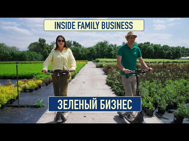 Семейный бизнес на зелени: от семечки до 500 супермаркетов