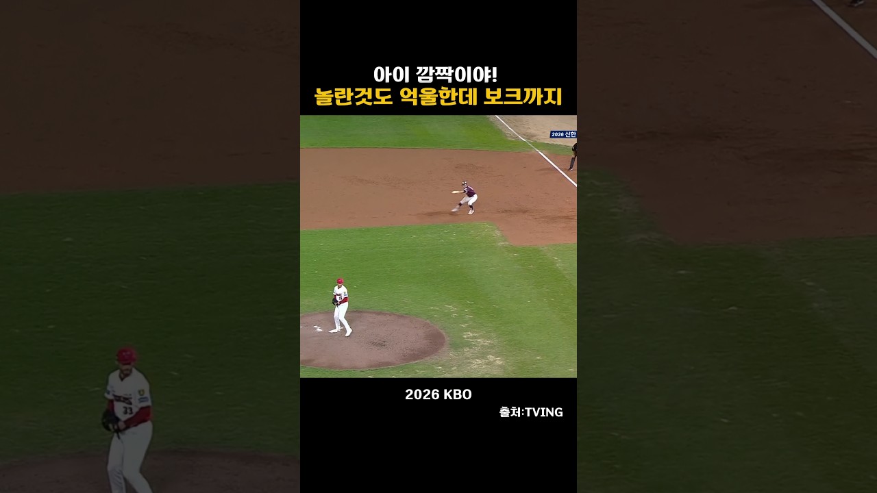 [2026KBO]아이 깜짝이야! 놀란 것도 억울한데 보크까지...