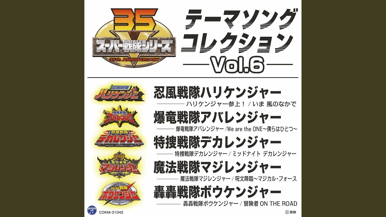 ハリケンジャー参上!