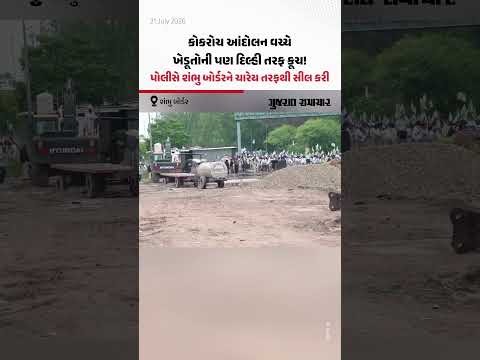 કોકરોચ આંદોલન વચ્ચે ખેડૂતોની પણ દિલ્હી તરફ કૂચ! પોલીસે શંભુ બોર્ડરને ચારેય તરફથી સીલ કરી કોકરોચ આંદોલન વચ્ચે ખેડૂતોની પણ દિલ્હી તરફ કૂચ! પોલીસે શંભુ બોર્ડરને ચારેય તરફથી સીલ કરી