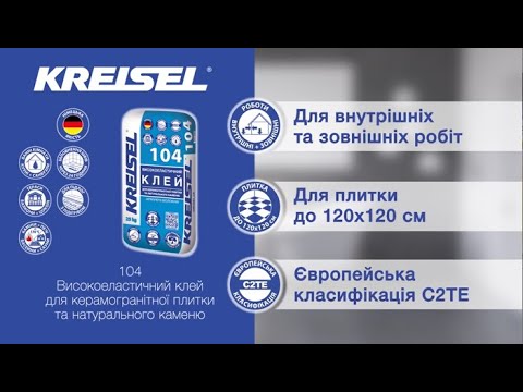 Kreisel 104 Клеевая смесь для плитки эластичная 25кг - фото 1 - id-p2562436745
