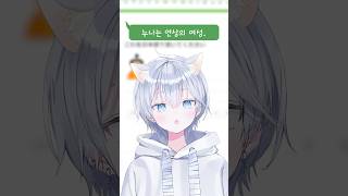 - 누나가 뭐야? #VTuber
