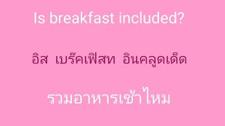 English 🎧 ภาษาอังกฤษ แบบฉบับจำไม่ลืม SSFO 