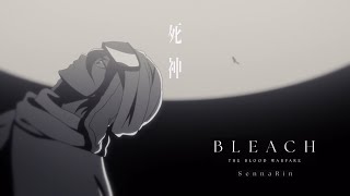 [情報] BLEACH 死神 訣別譚ANIMATION MV