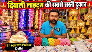 Diwali Light Wholesale Market  ₹15 से शुरू सबसे सस्ती और शानदार Lights  Bhagirat