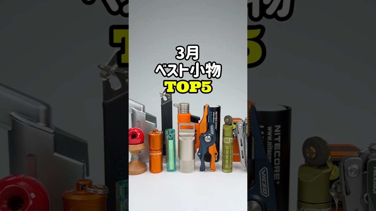 開設から10ヶ月！登録者も10万人突破！いつもありがっと！　#ガジェット #ガジェット紹介 #小物