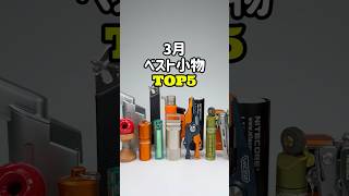 開設から10ヶ月！登録者も10万人突破！いつもありがっと！　#ガジェット #ガジェット紹介 #小物