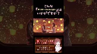 【こんな歌声はいかが？】#輝く未来 #iseethelight /#塔の上のラプンツェル #歌ってみた #cover #オリジナルmv #歌い手 #shorts #short #コラボ