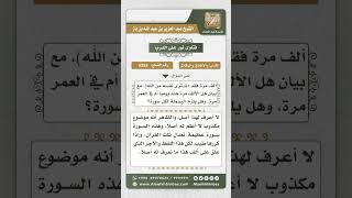 6353 -  مدى صحة حديث من قرأ ( قل هو الله أحد ألف مرة ... ) - نور على الدرب image