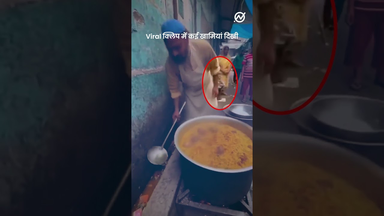 Muslim व्यक्ति ने नाले के पानी से बनाई Biryani?