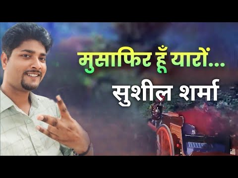 MUSAFIR HOON YARON 4k - sushil Sharma HITS -- Parichay Movie Songs - purane gane @songstomorrow